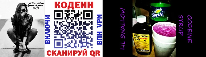 МЕГА сайт Лакинск Кодеин Purple Drank